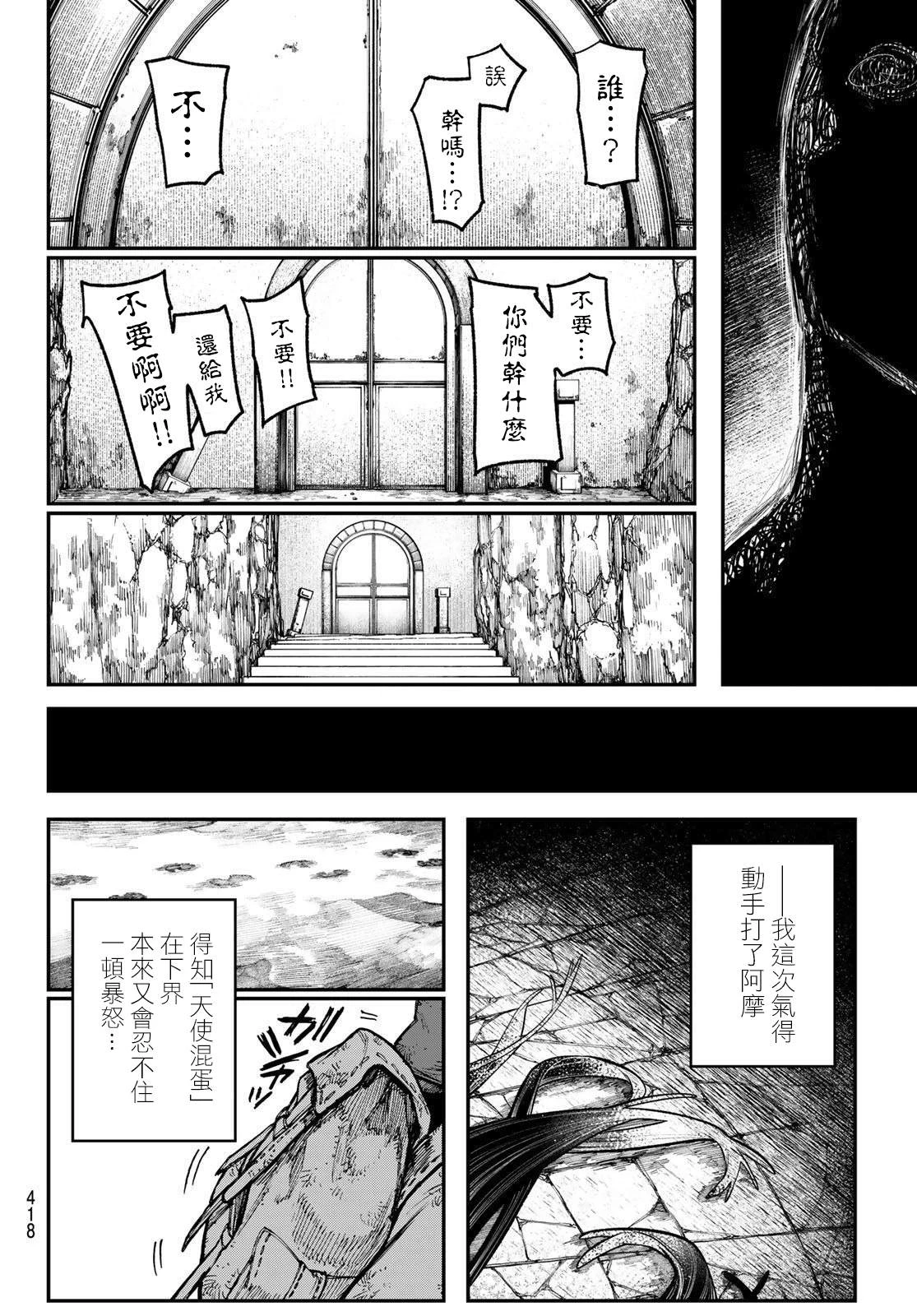 废渊战鬼人物介绍漫画,第43话3图