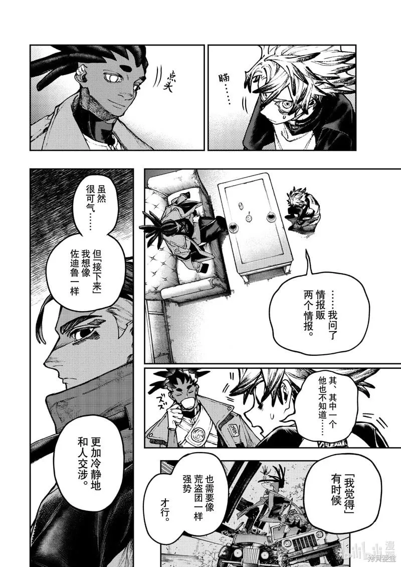 废渊战鬼漫画,第115话2图