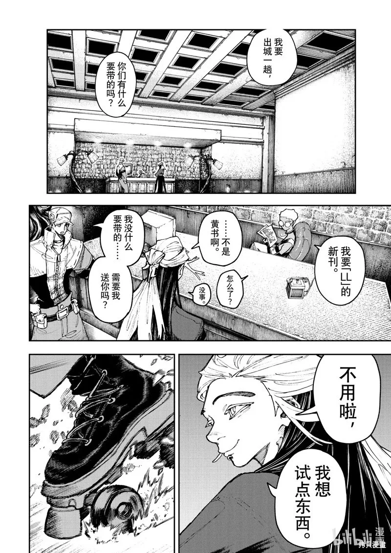 废渊攻略漫画,第92话3图