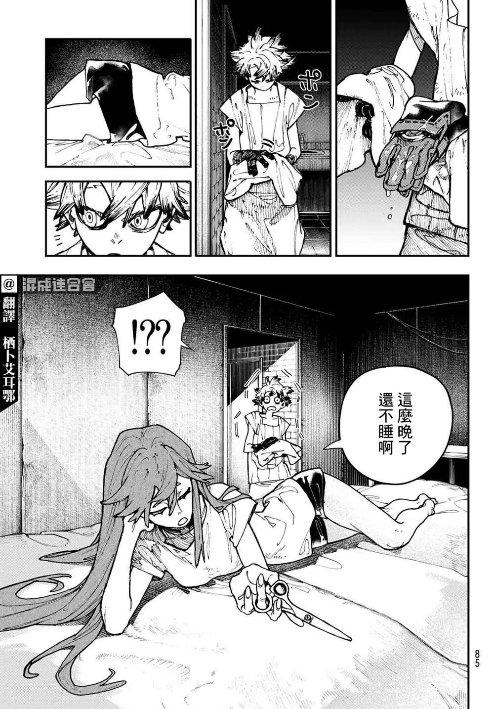 废渊战鬼在线观看漫画,第25话3图