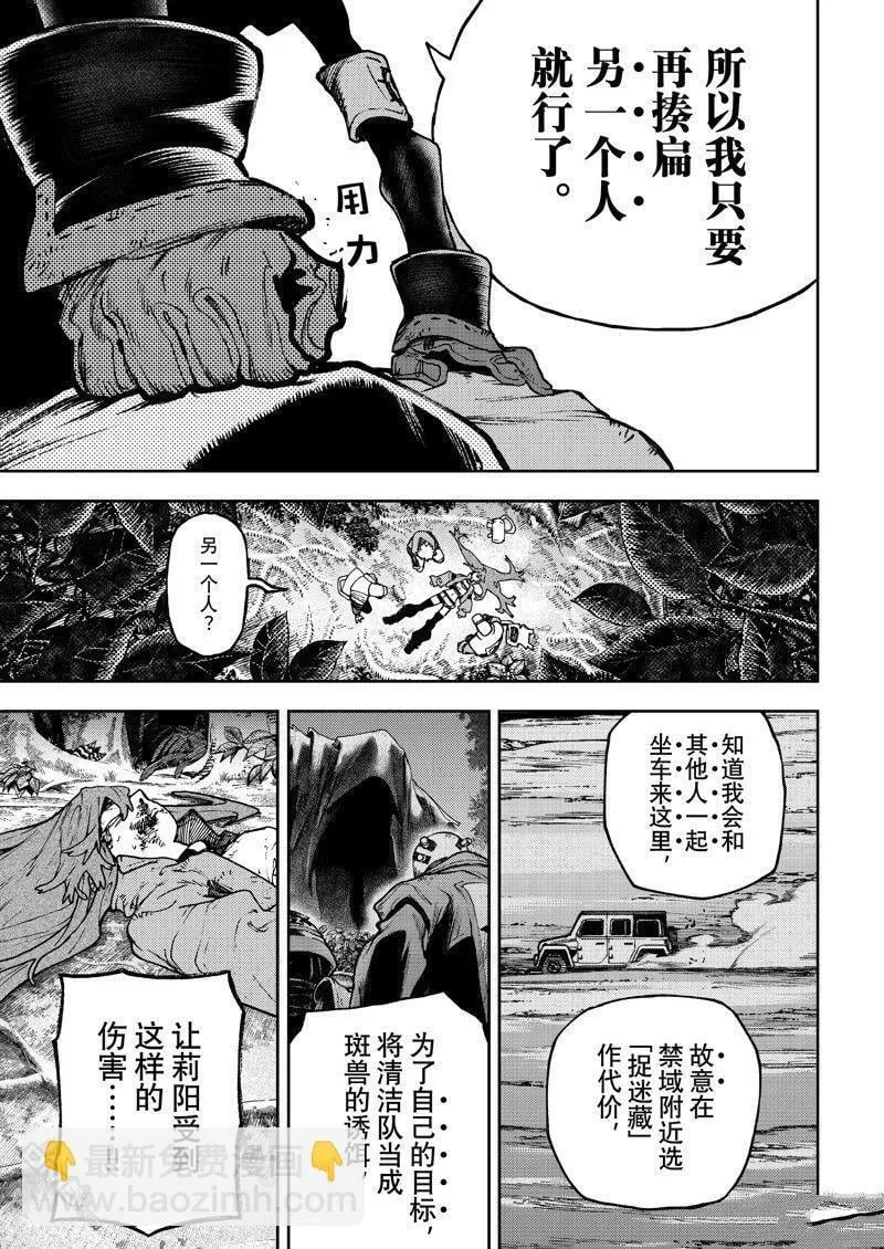 废渊战鬼在线观看漫画,第102话4图