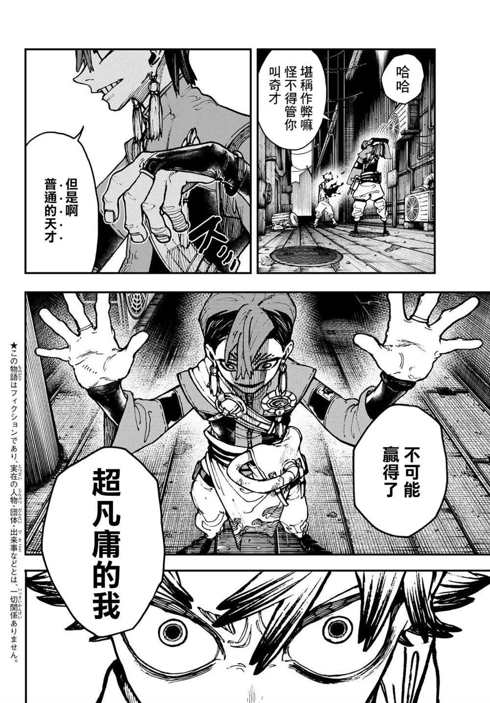 废渊战鬼漫画免费观看下拉式漫画,第6话2图