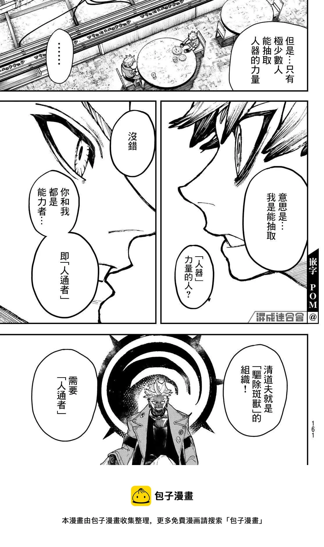 废渊攻略漫画,第4话3图