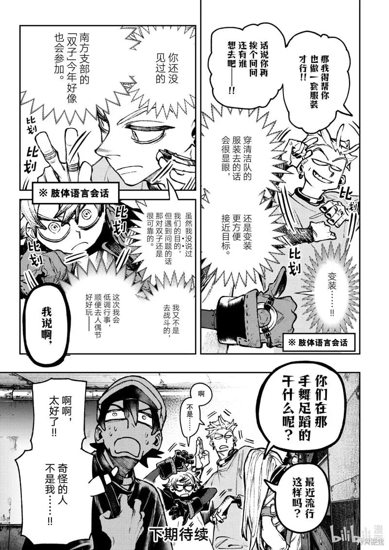 废渊战鬼路德漫画,第114话4图