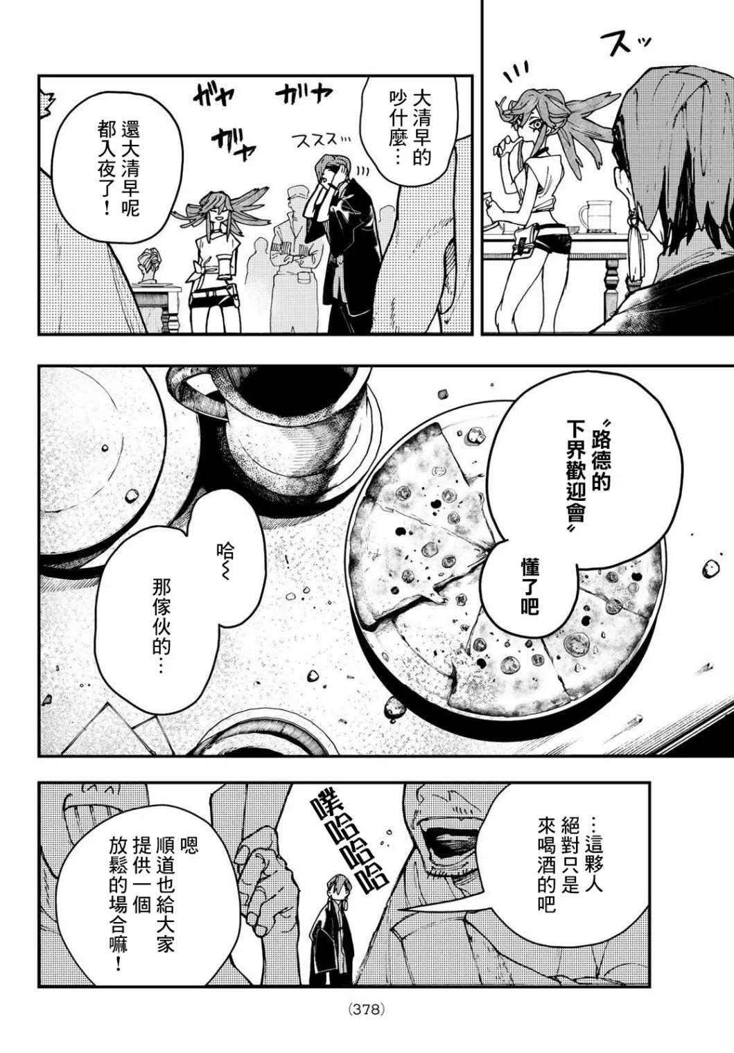 废渊攻略漫画,第11话4图