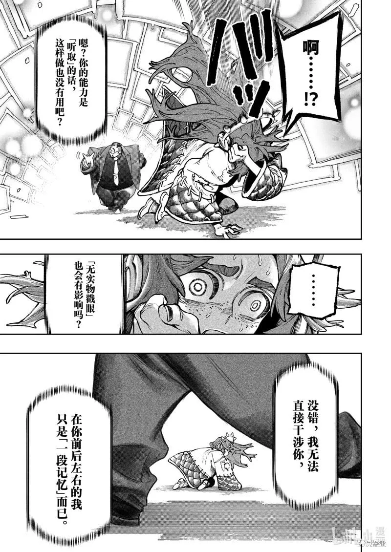 废渊战鬼在线观看漫画,第107话5图