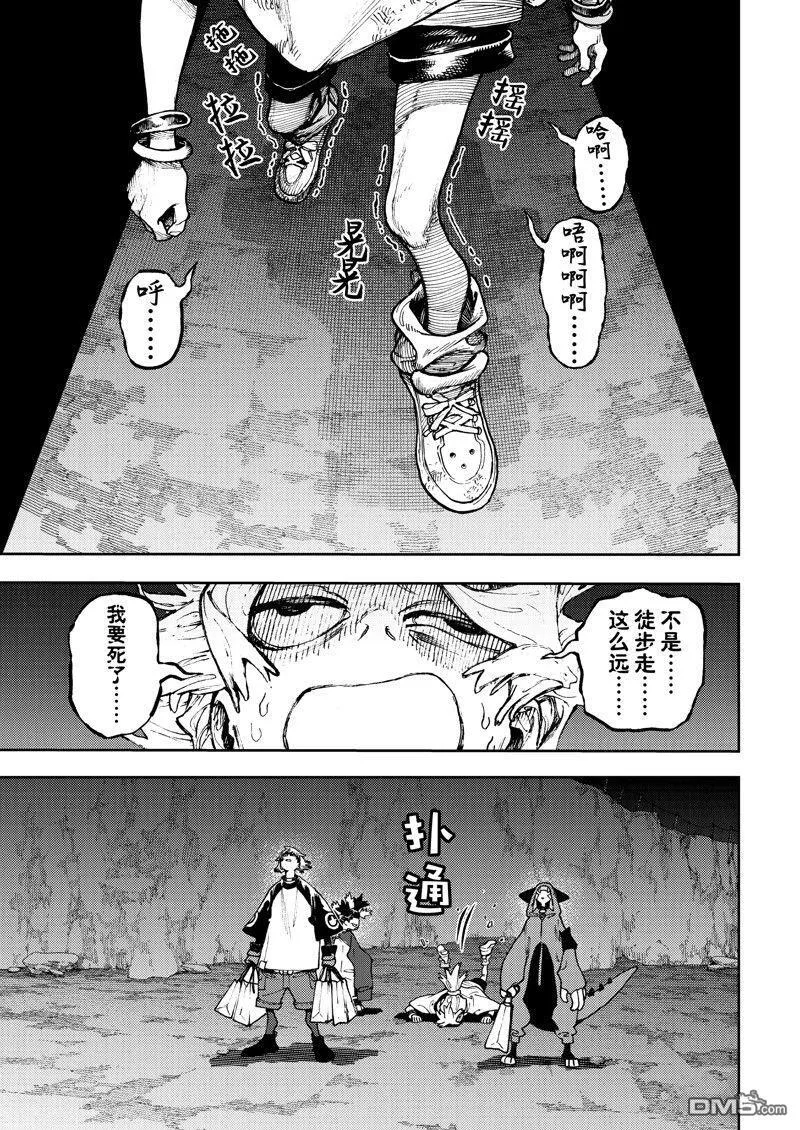 废渊战鬼漫画漫画,第87话1图