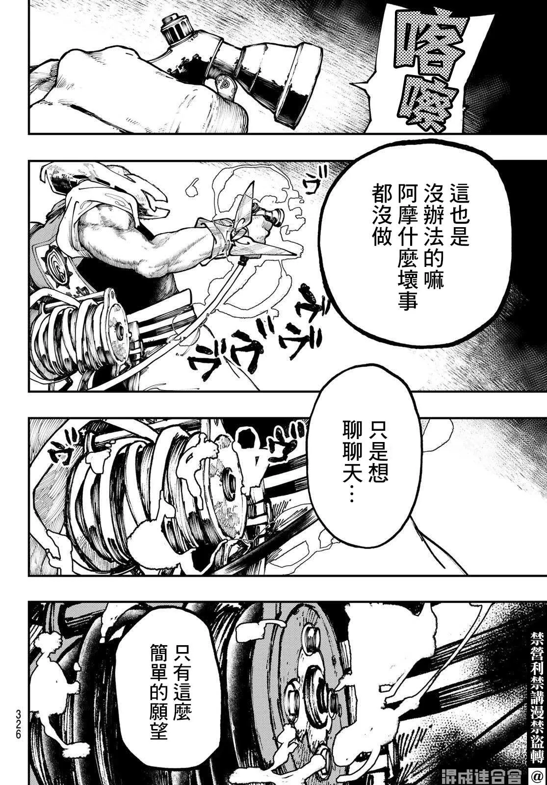 废渊战鬼在线观看漫画,第33话4图