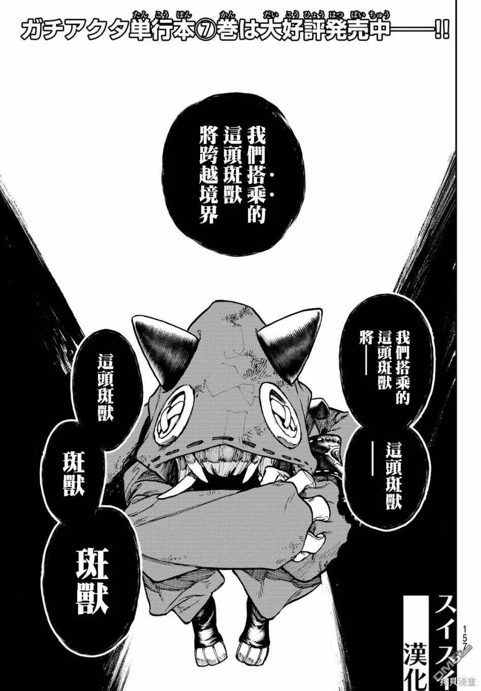 废渊战鬼在线观看漫画,第67话1图