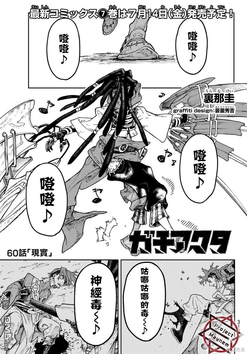 废渊战鬼人物介绍漫画,第60话1图