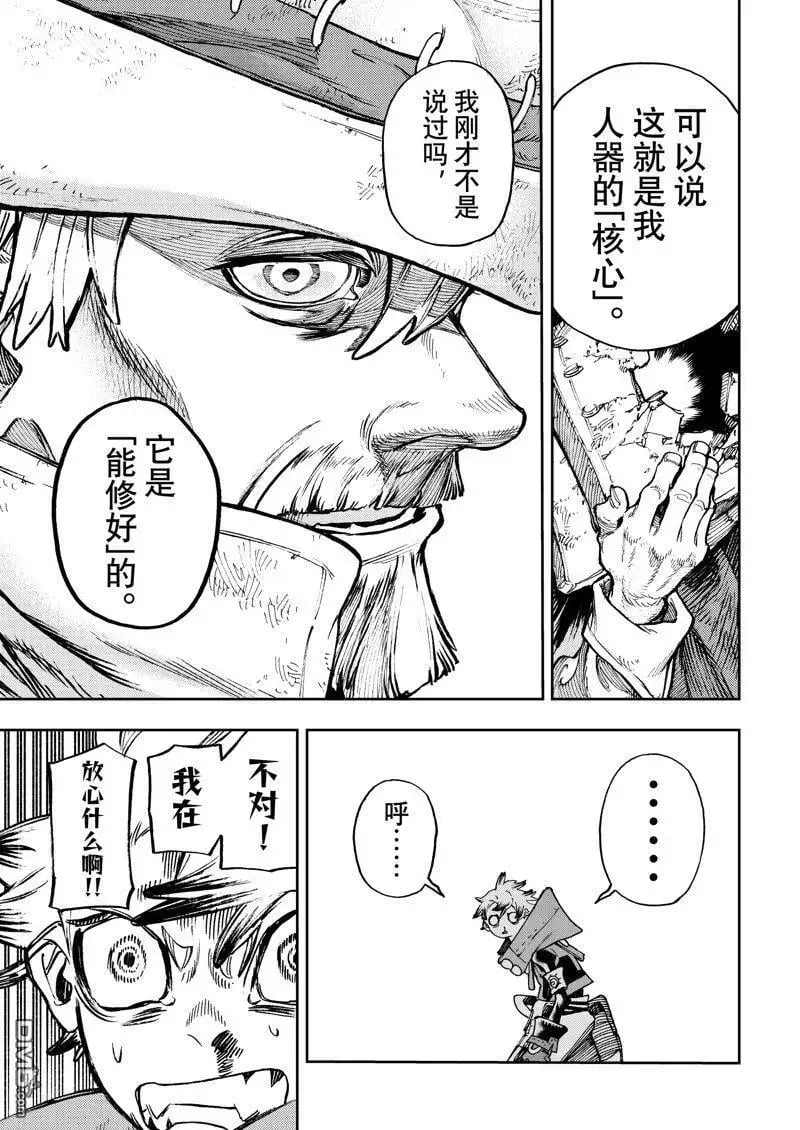 废渊战鬼漫画免费观看下拉式漫画,第76话1图