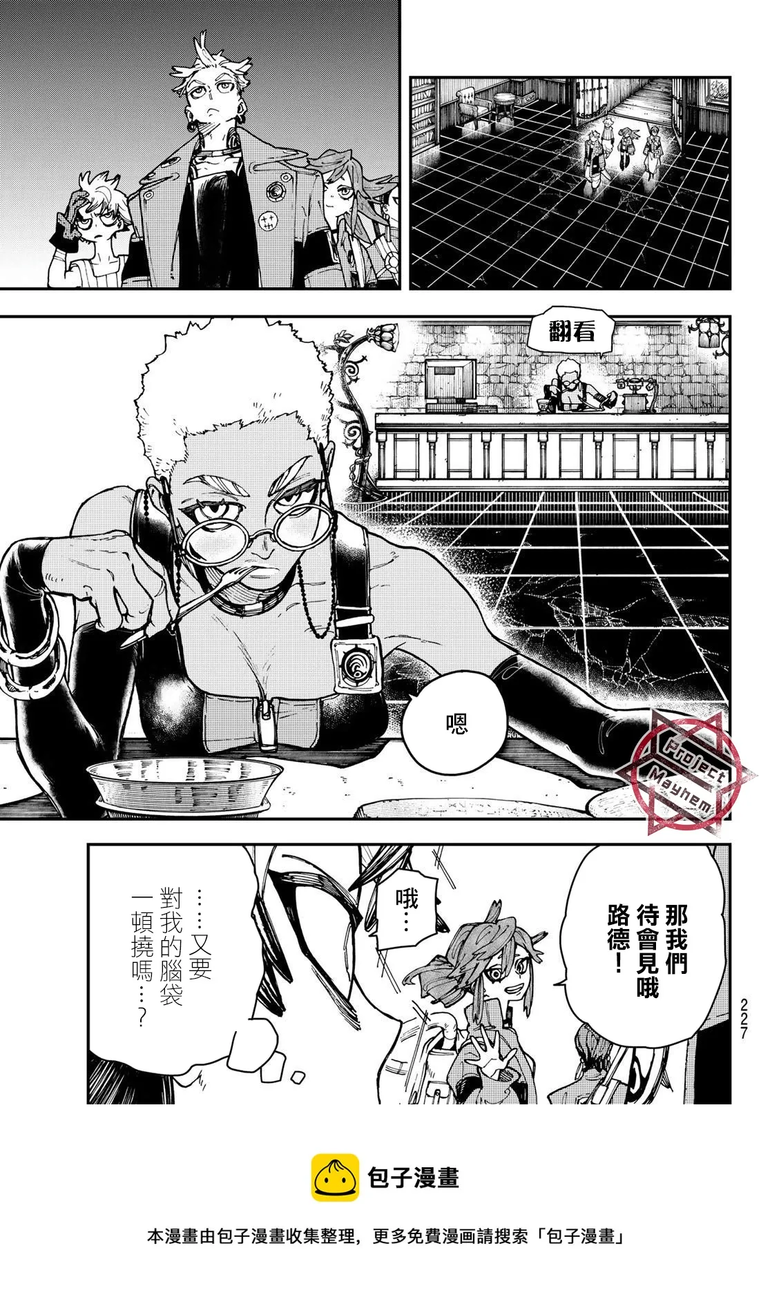 废渊战鬼漫画免费观看下拉式漫画,第7话5图