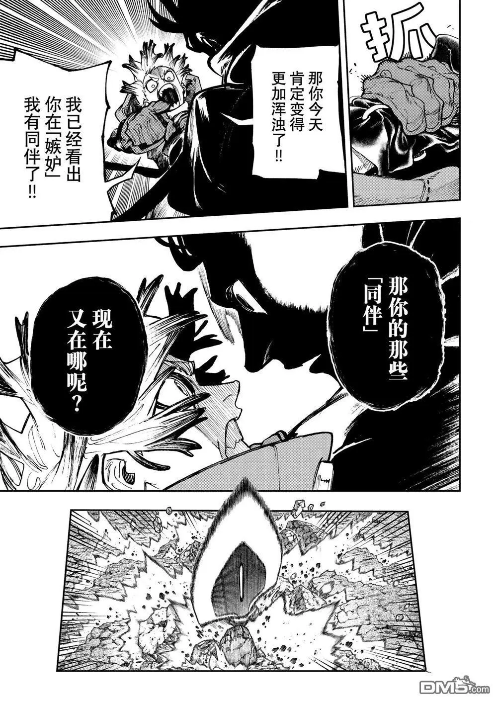 废渊战鬼路德漫画,第71话2图