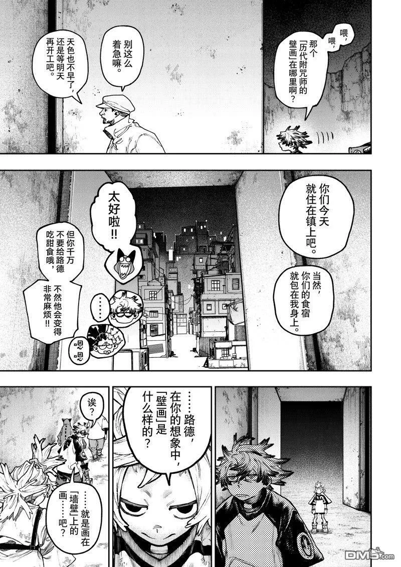 废渊战鬼漫画漫画,第87话5图