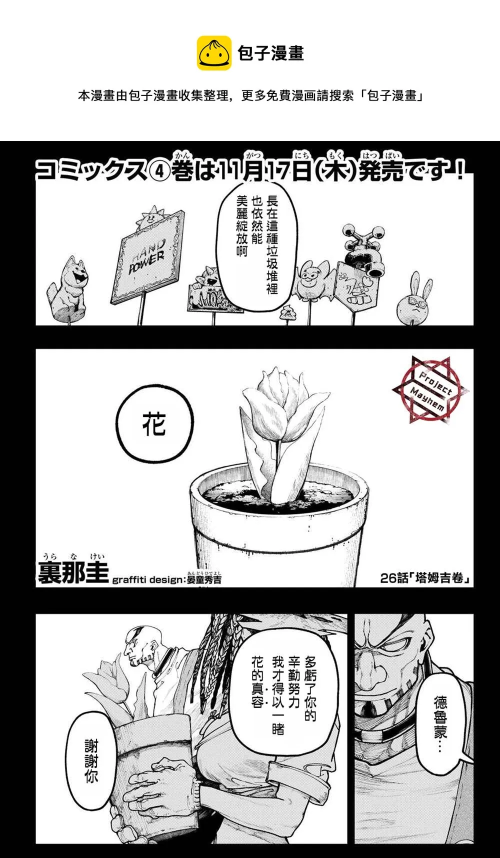 废渊战鬼路德漫画,第36话1图