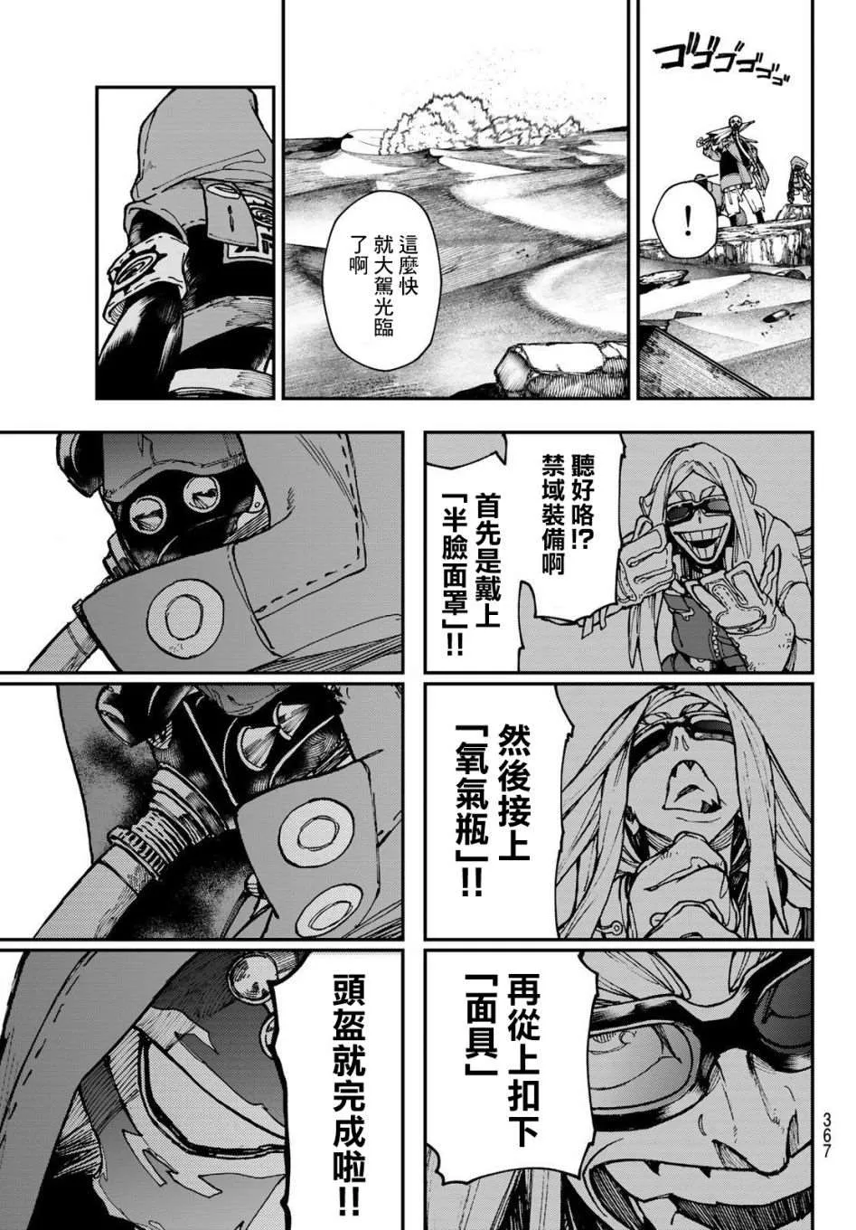 废渊战鬼人物介绍漫画,第29话4图