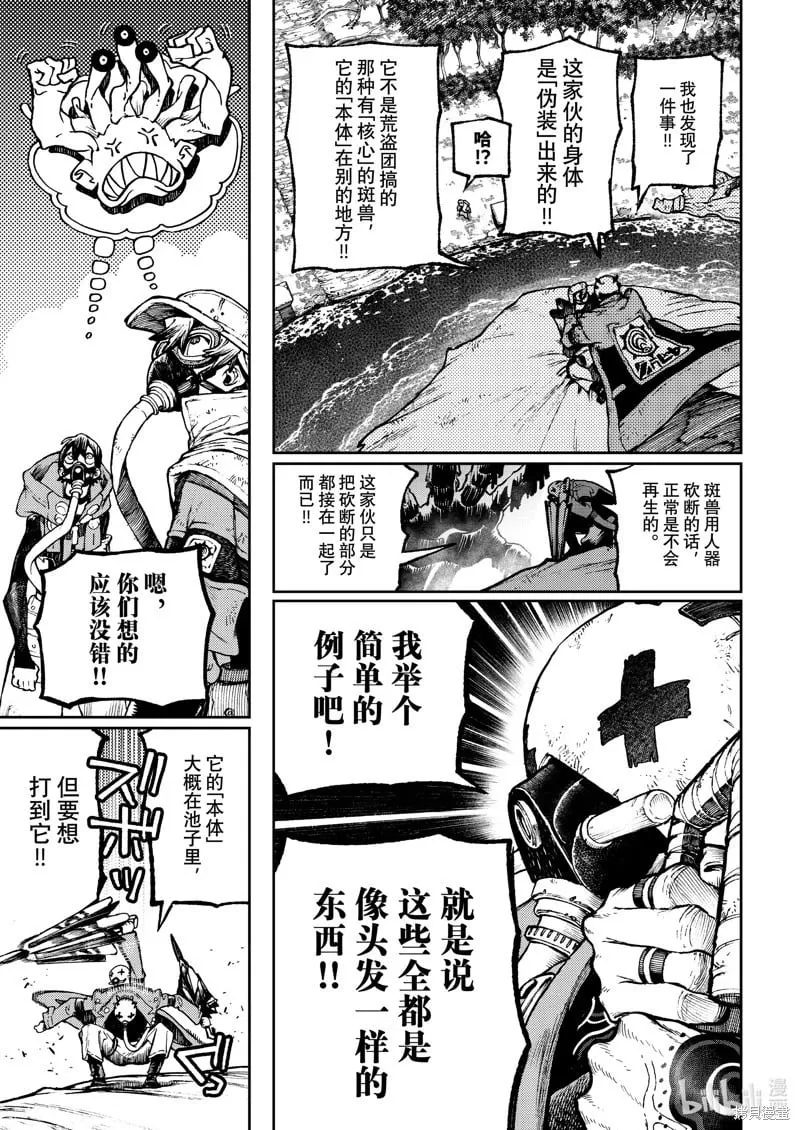 废渊战鬼人物介绍漫画,第103话3图