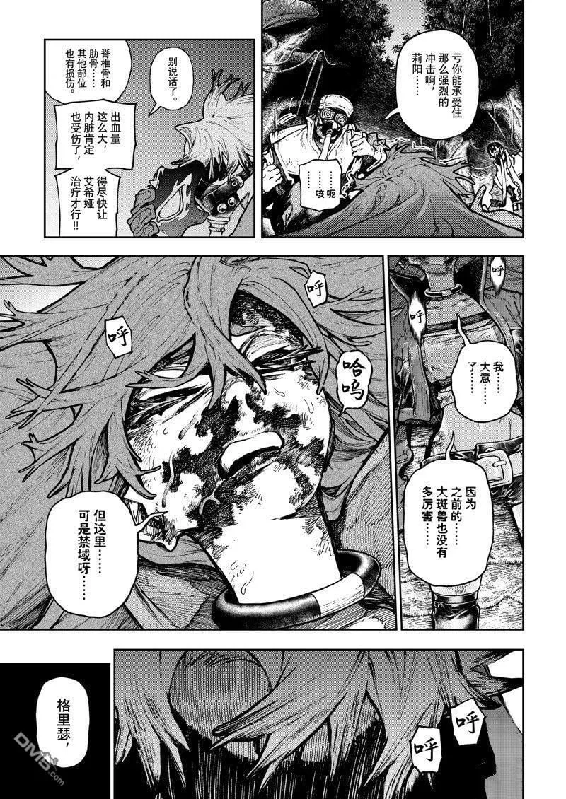 废渊战鬼在线观看漫画,第102话2图