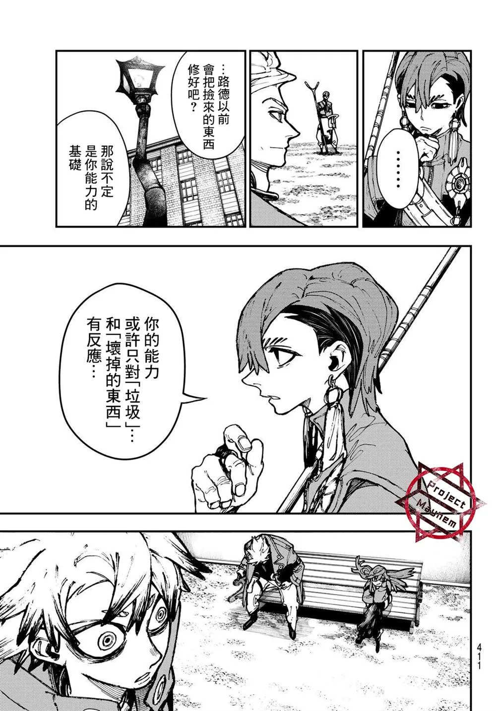 废渊战鬼人物介绍漫画,第24话5图