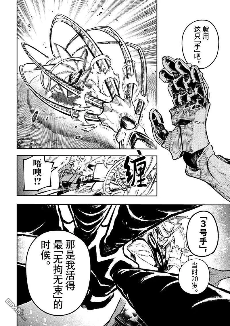 废渊战鬼路德漫画,第74话1图