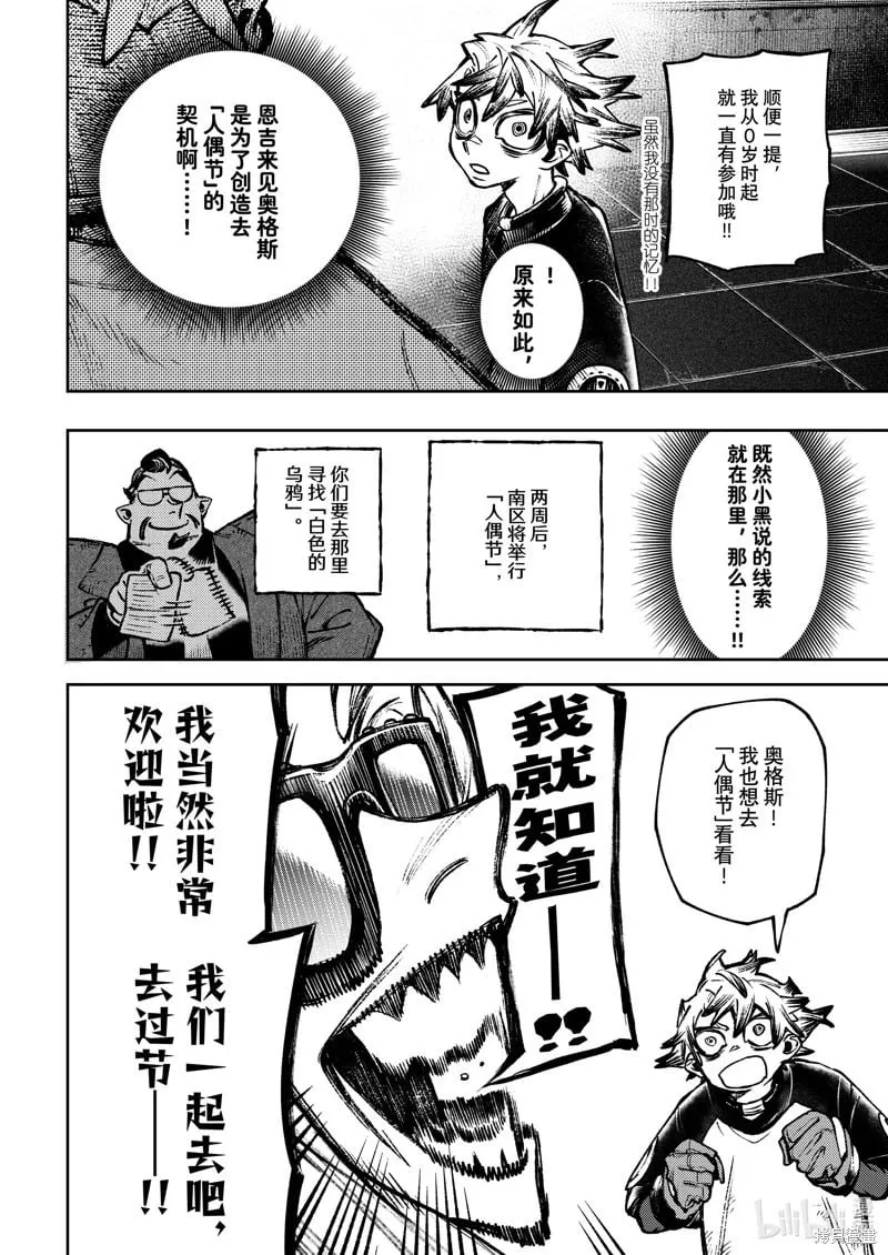 废渊战鬼路德漫画,第114话3图