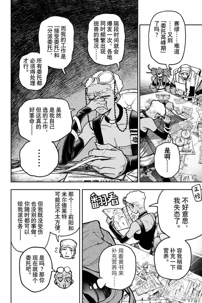 废渊战鬼人物介绍漫画,第118话4图