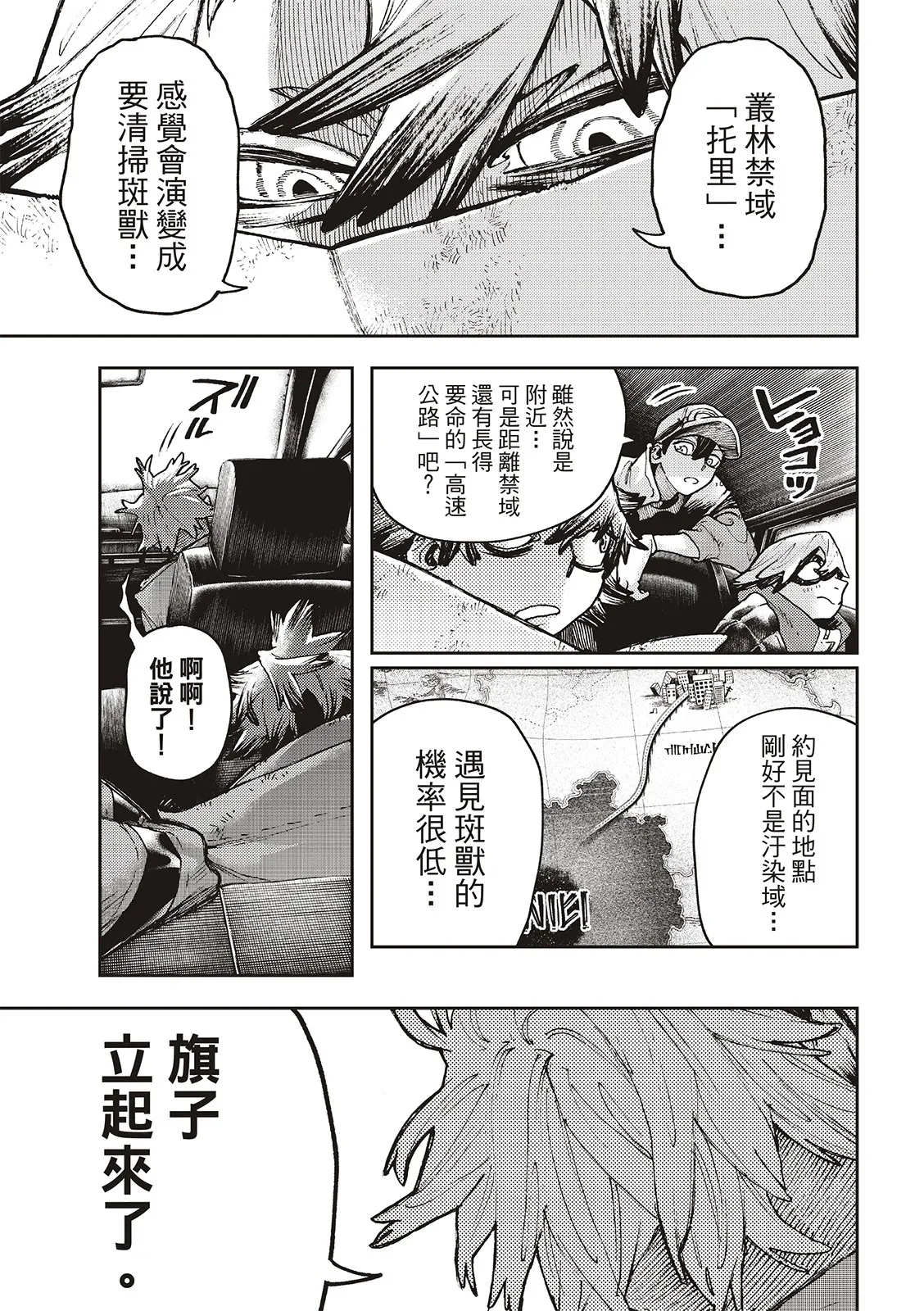 废渊攻略漫画,第93话3图