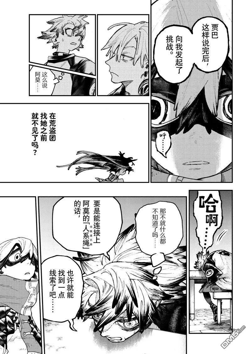 废渊战鬼路德漫画,第89话3图