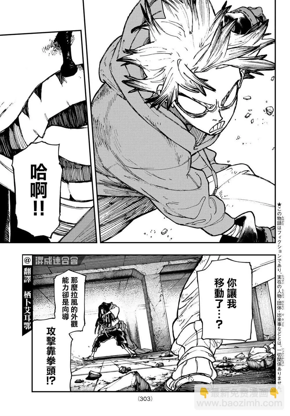 废渊战鬼人物介绍漫画,第17话3图