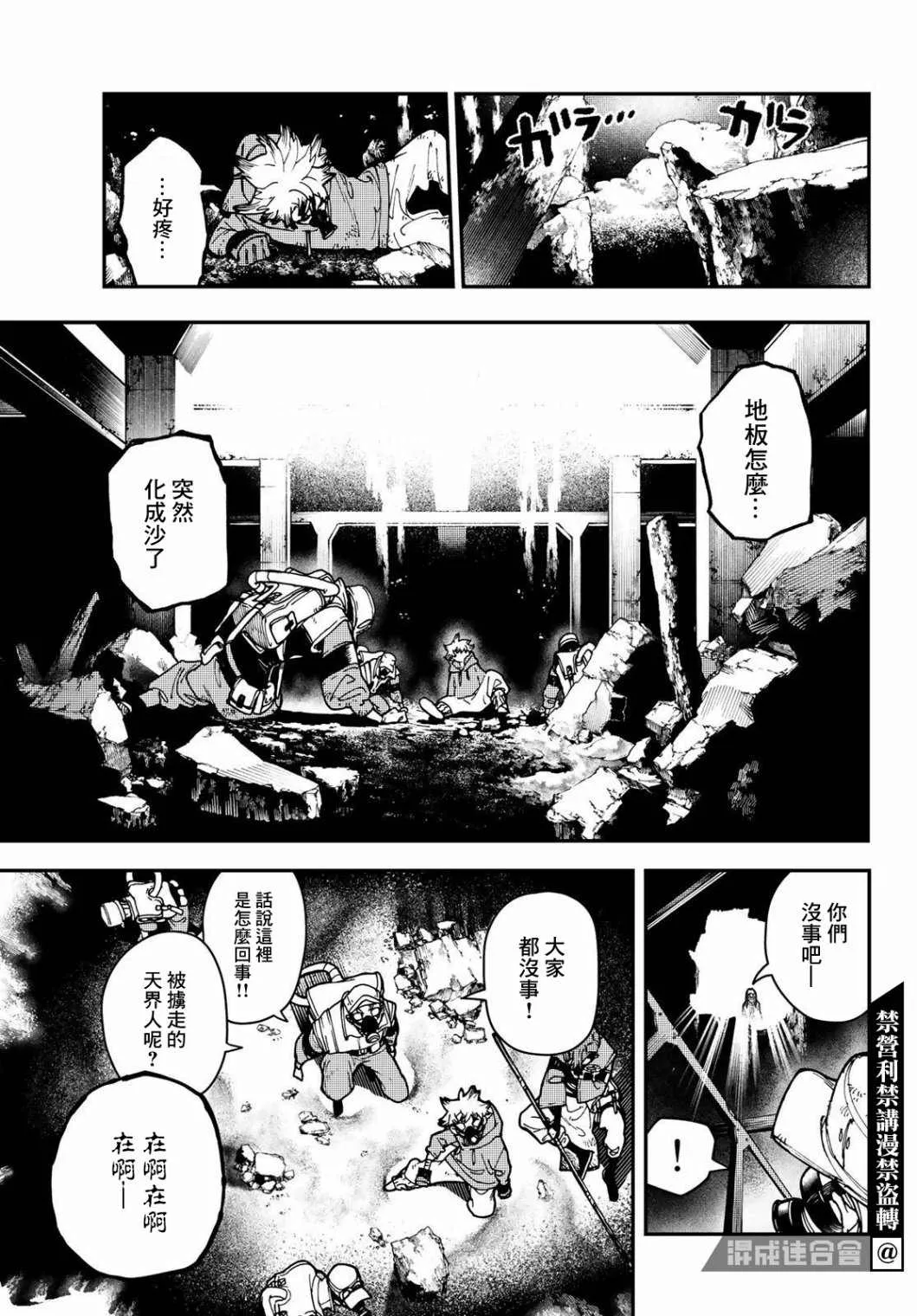 废渊战鬼人物介绍漫画,第12话3图