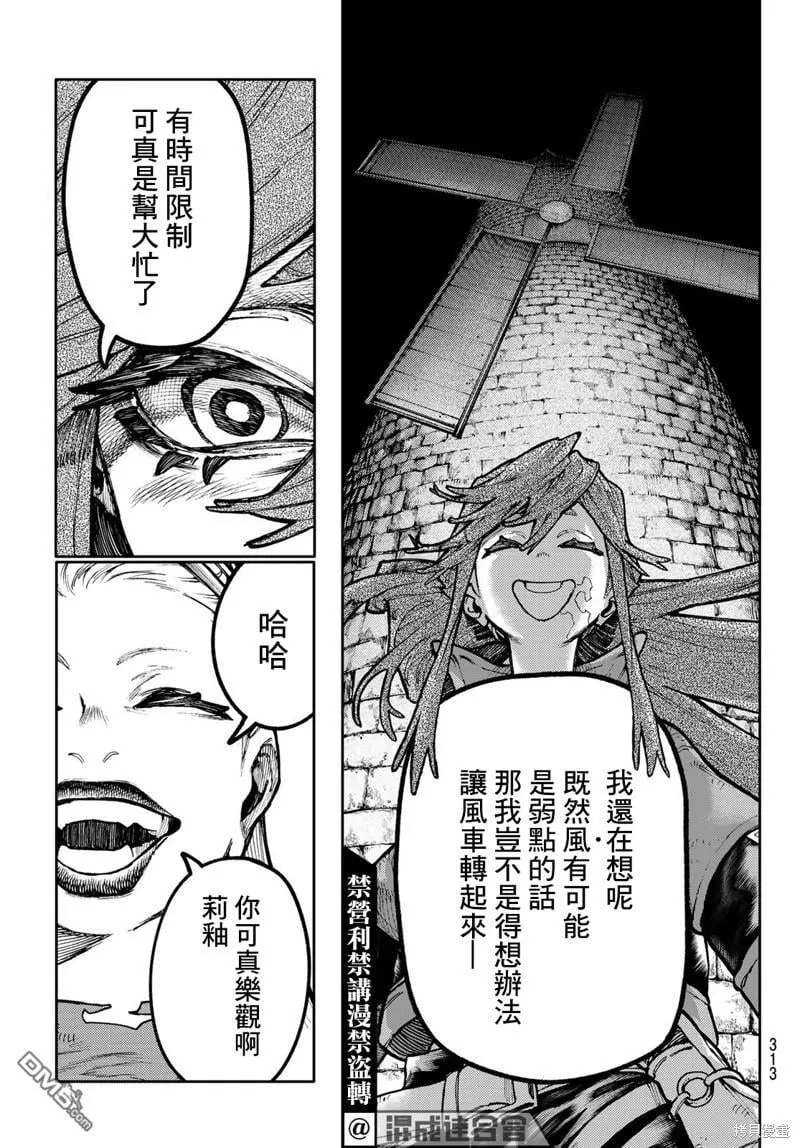 废渊战鬼在线观看漫画,第62话5图