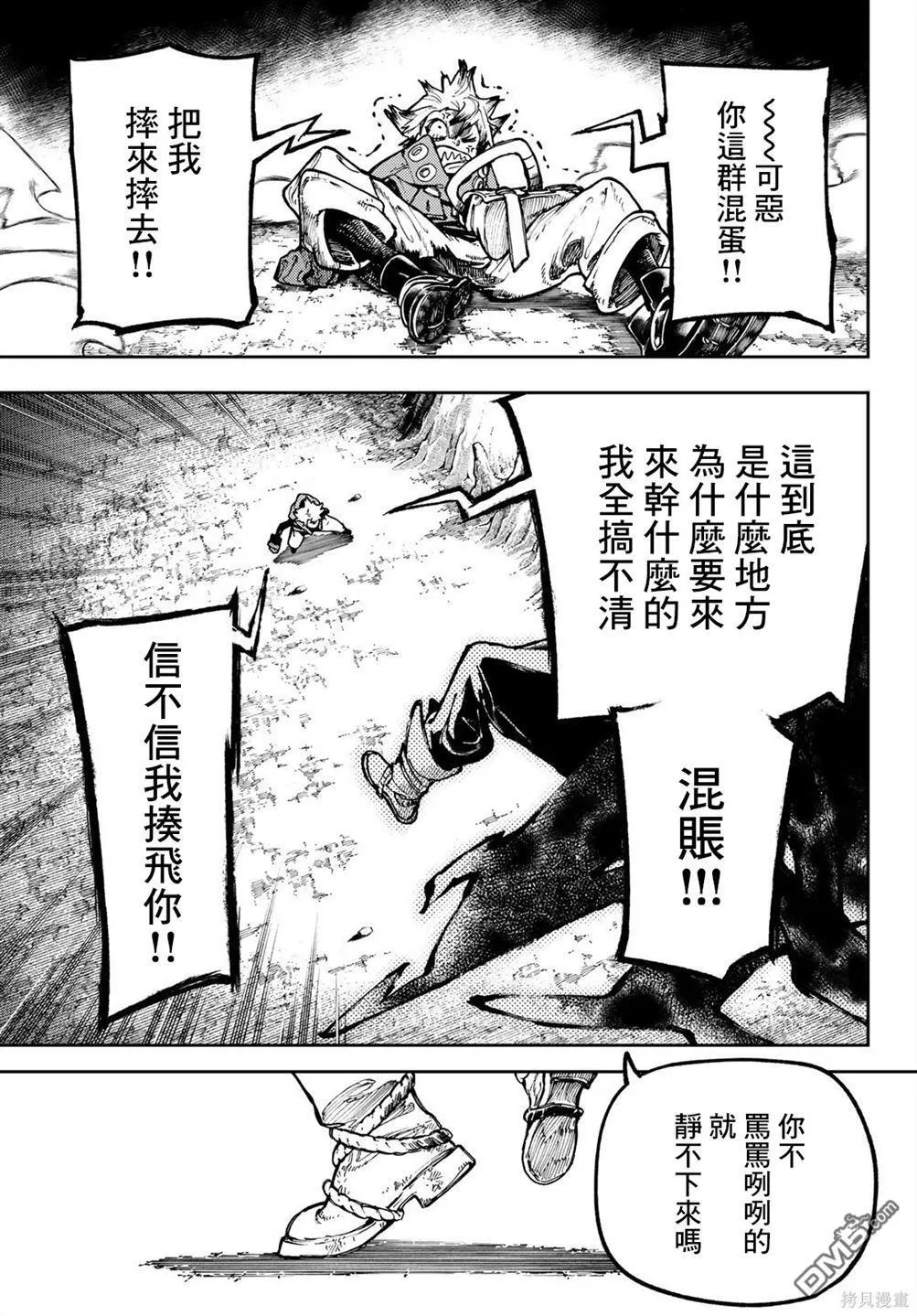 废渊战鬼漫画漫画,第65话4图