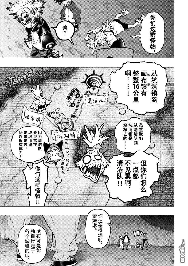 废渊战鬼漫画漫画,第87话3图