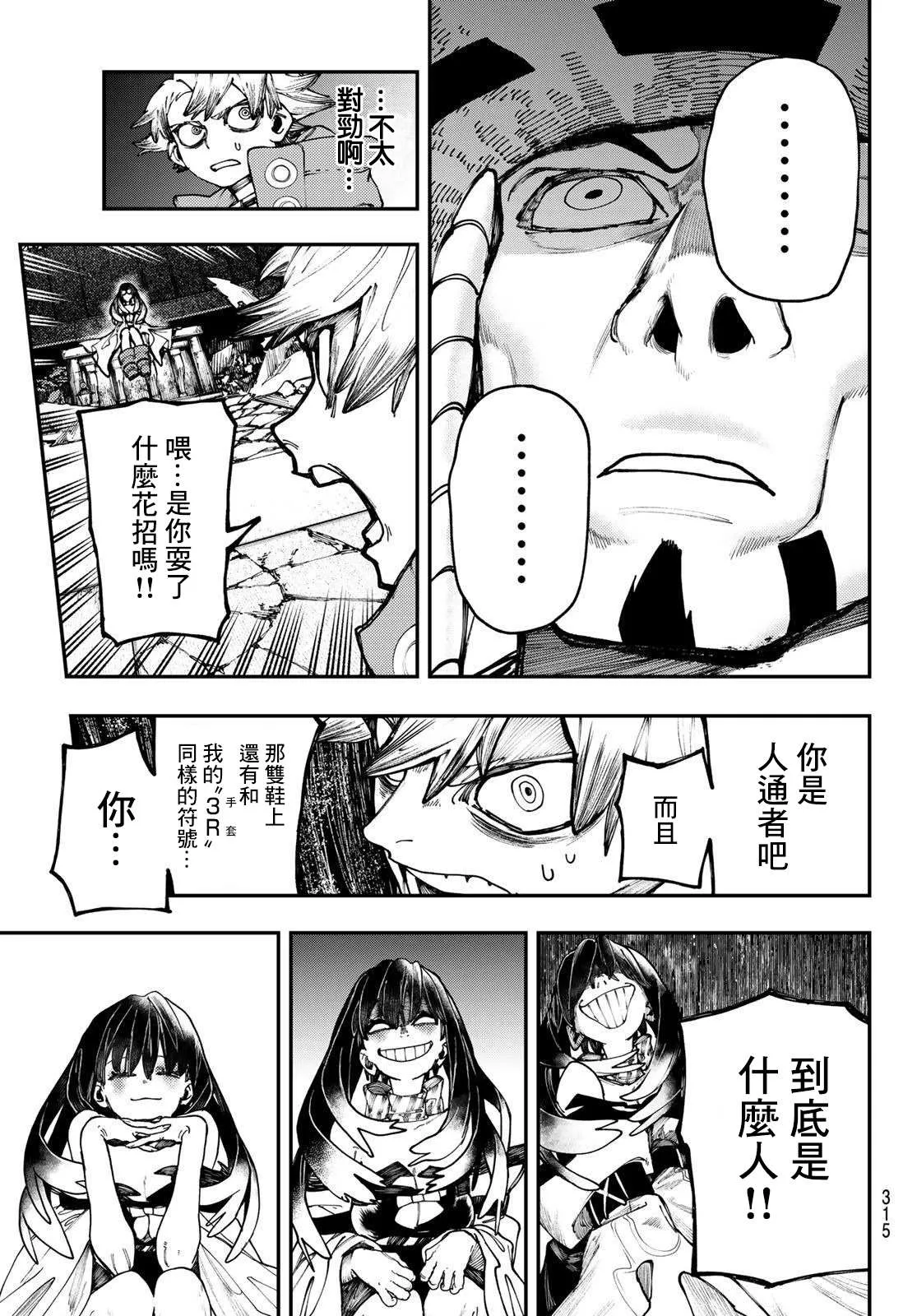 废渊战鬼路德漫画,第33话3图