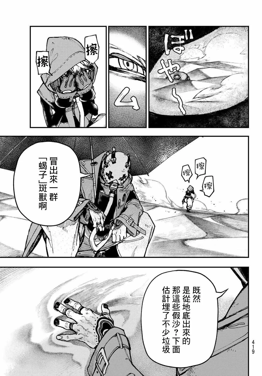 废渊战鬼漫画漫画,第31话3图