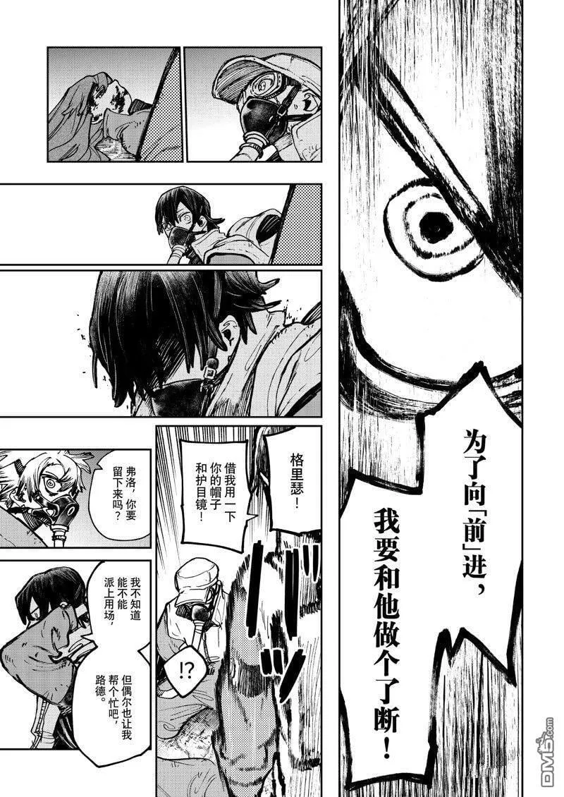 废渊战鬼在线观看漫画,第102话1图