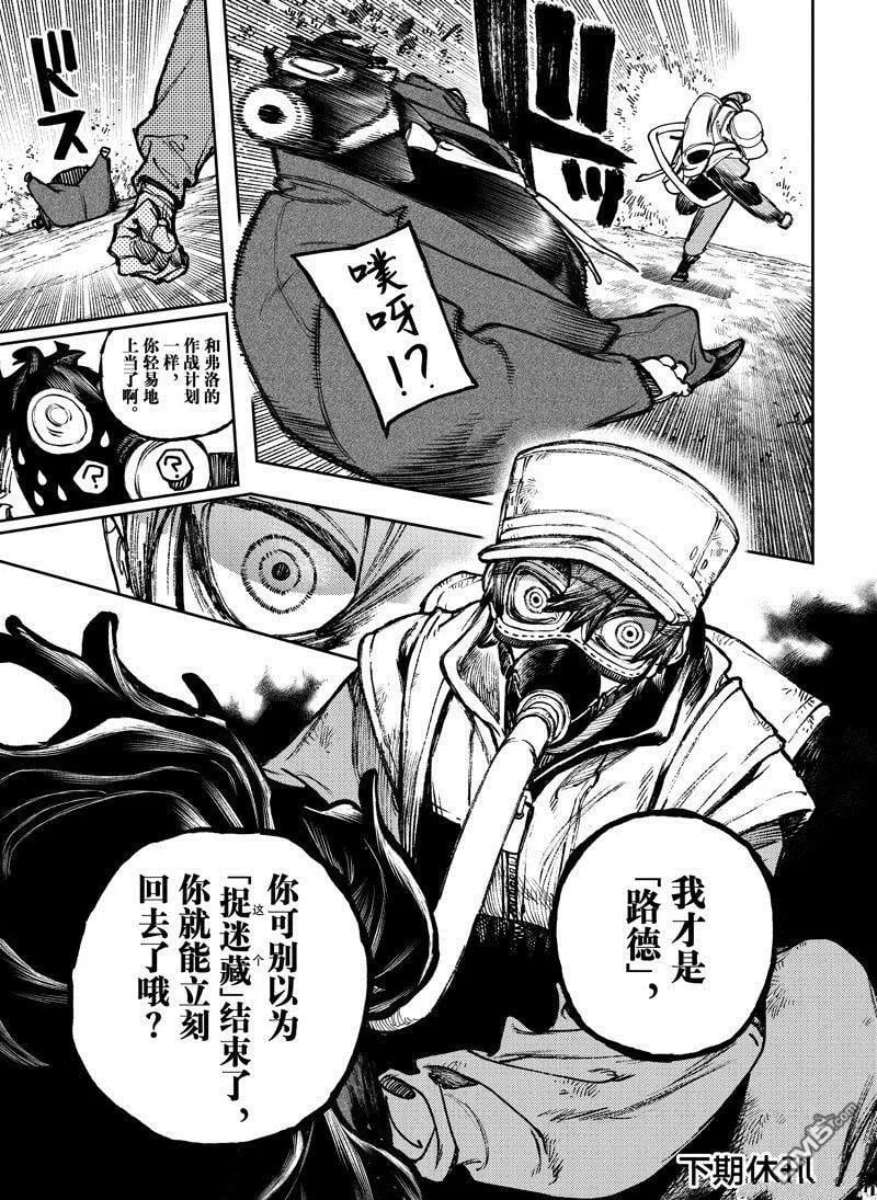 废渊战鬼在线观看漫画,第102话4图