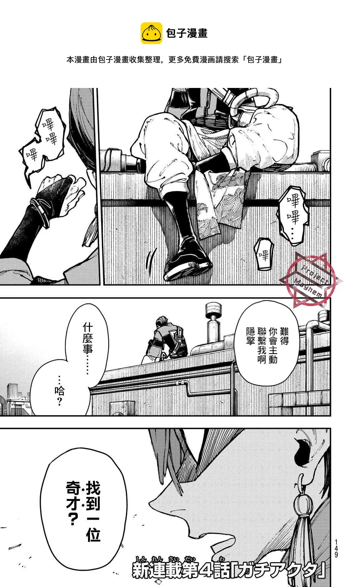 废渊攻略漫画,第4话1图