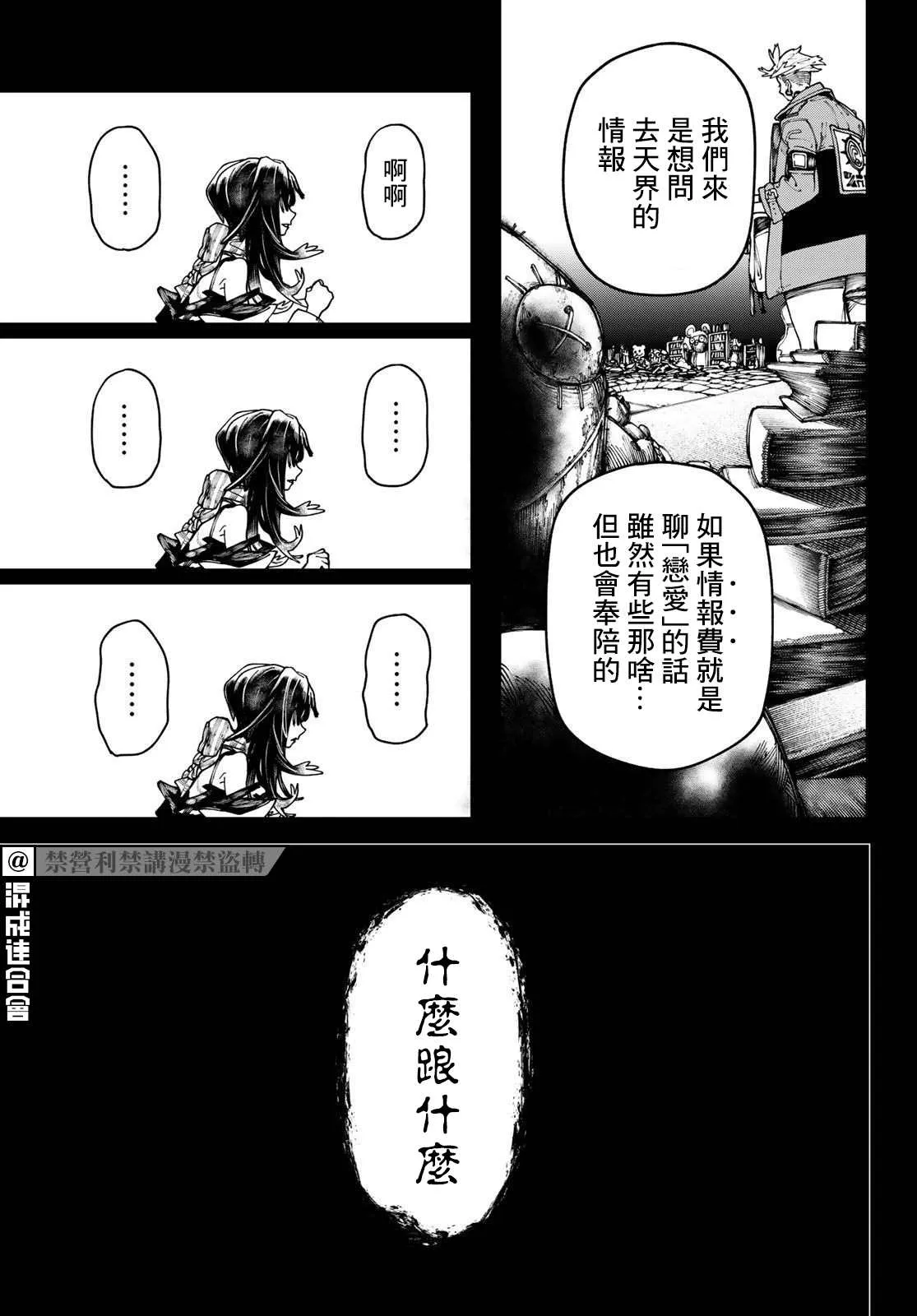 废渊战鬼人物介绍漫画,第32话3图