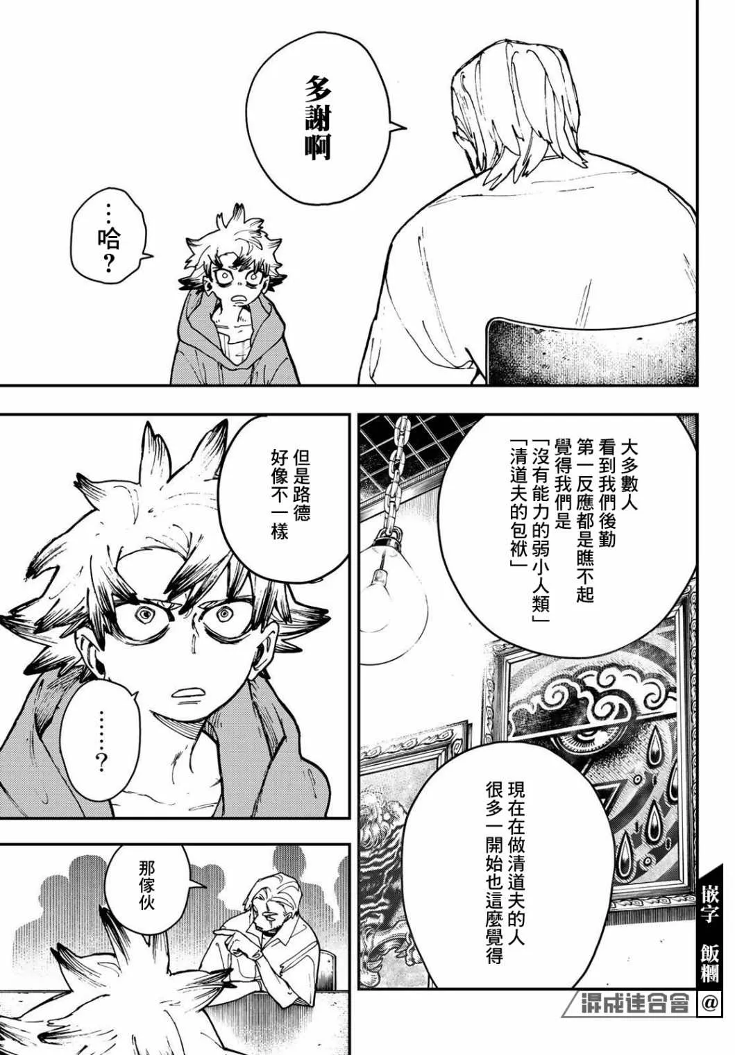 废渊攻略漫画,第11话1图