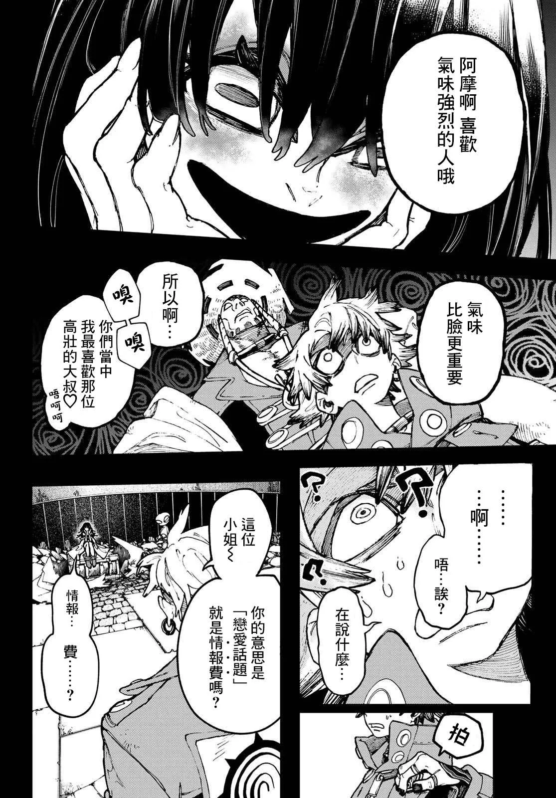 废渊战鬼人物介绍漫画,第32话2图