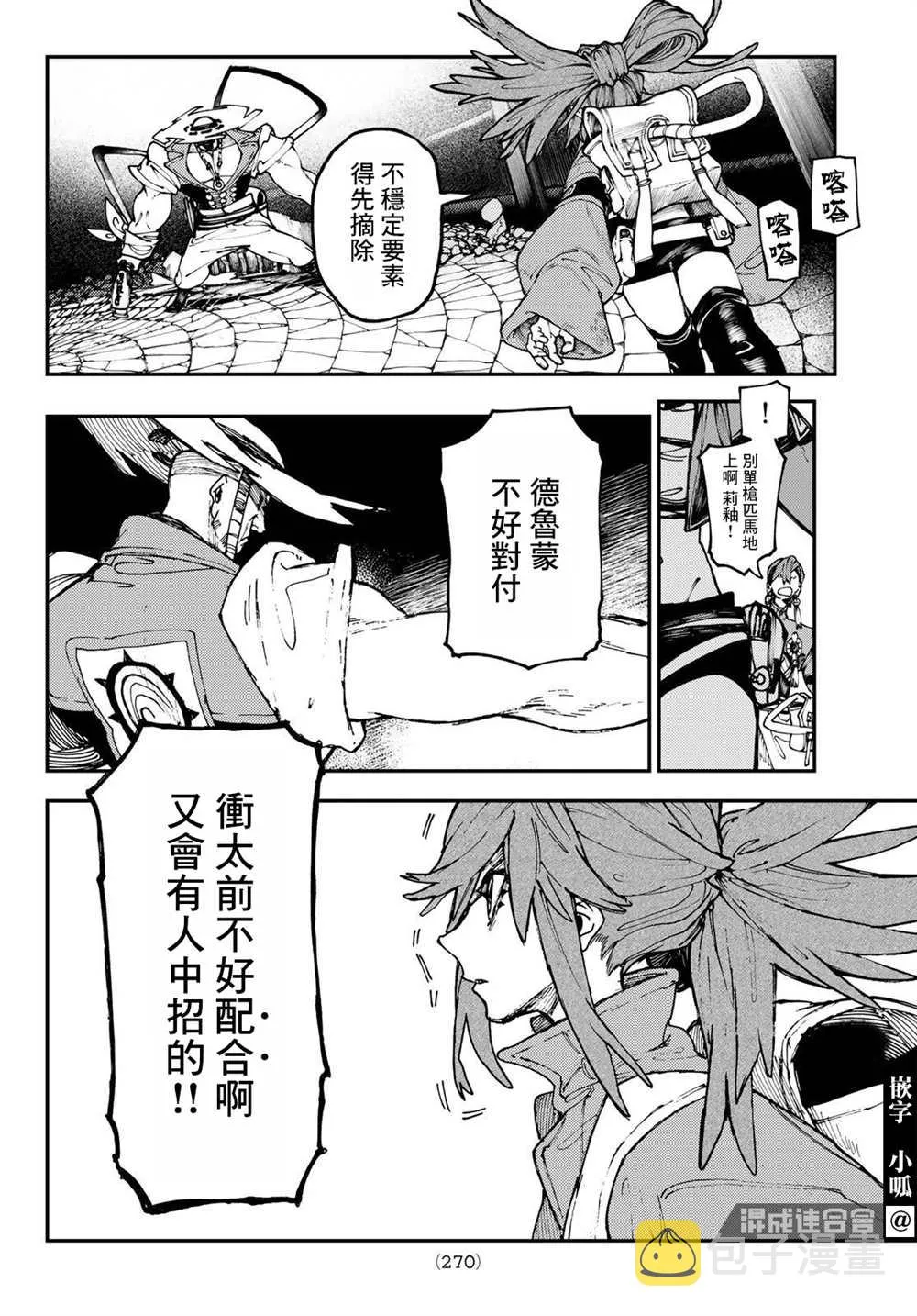 废渊战鬼路德漫画,第34话5图