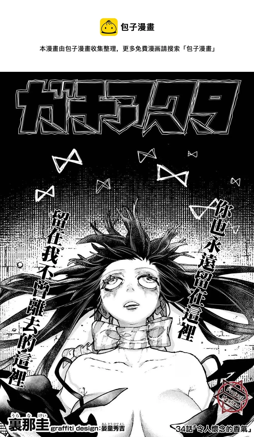 废渊战鬼漫画漫画,第34话1图