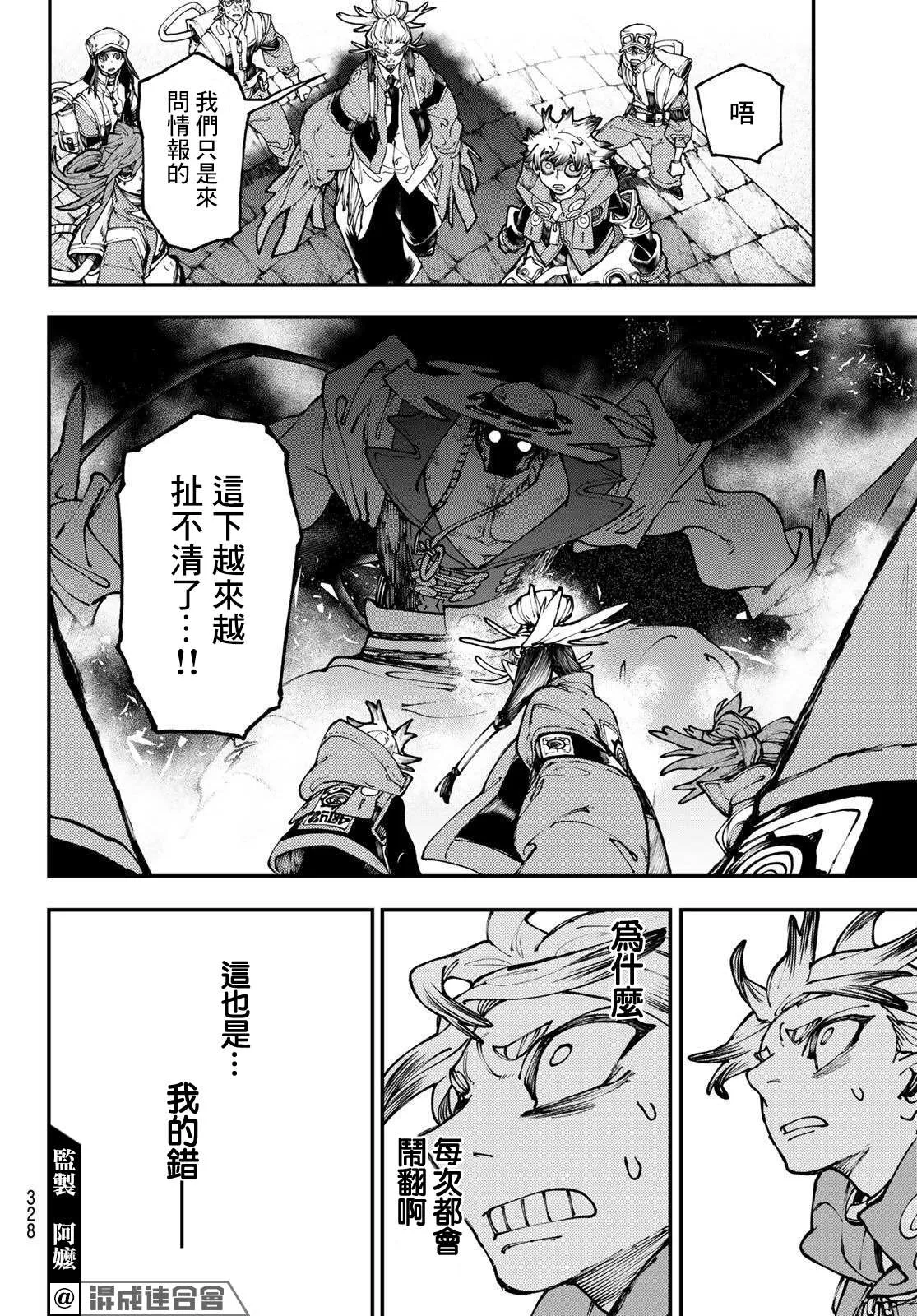 废渊战鬼在线观看漫画,第33话1图