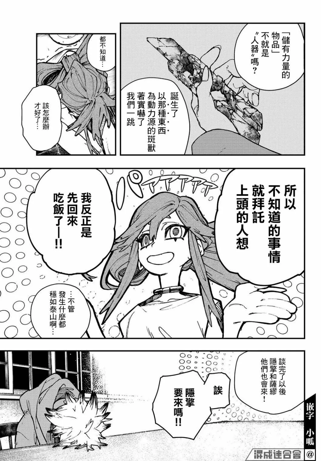 废渊战鬼漫画漫画,第11话2图