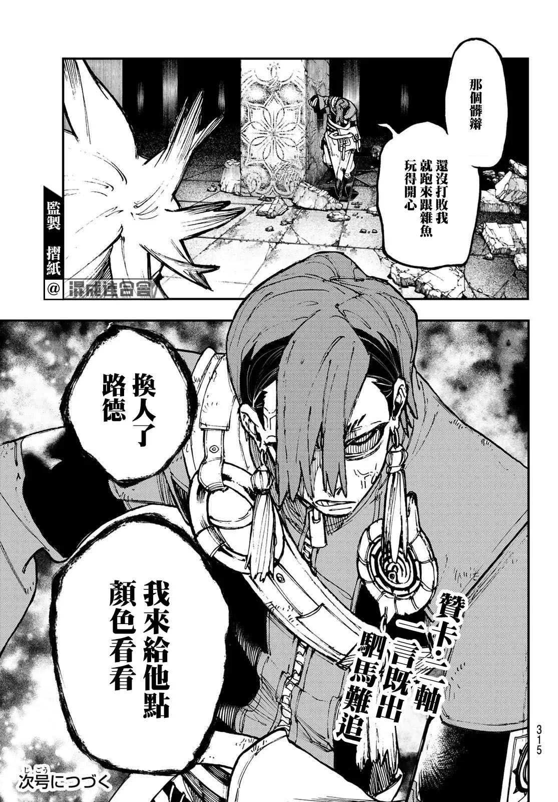 废渊战鬼漫画免费观看下拉式漫画,第18话3图