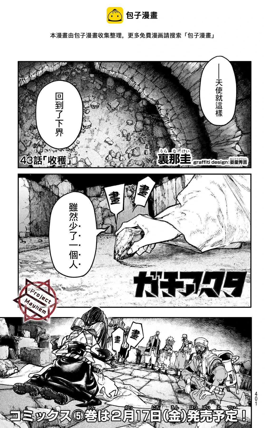 废渊战鬼人物介绍漫画,第43话1图