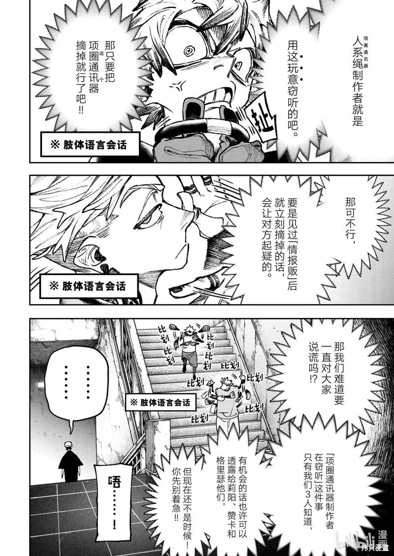 废渊战鬼路德漫画,第114话5图