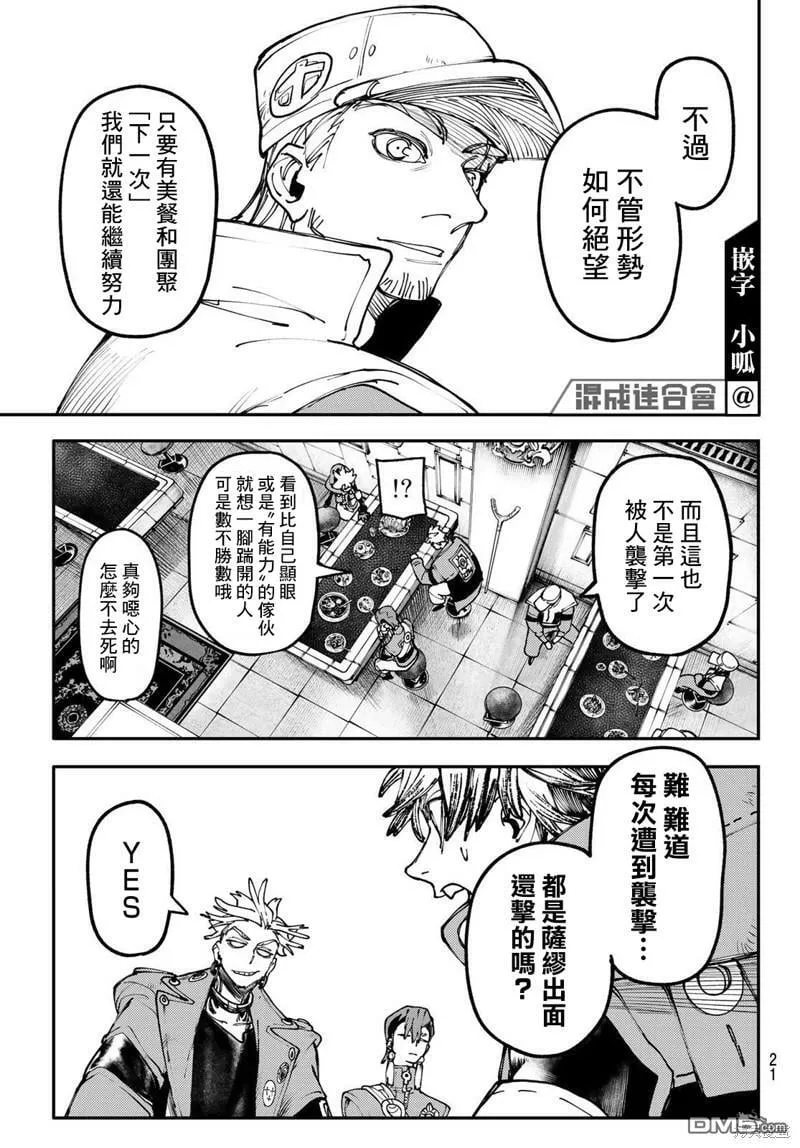 废渊战鬼在线观看漫画,第46话5图