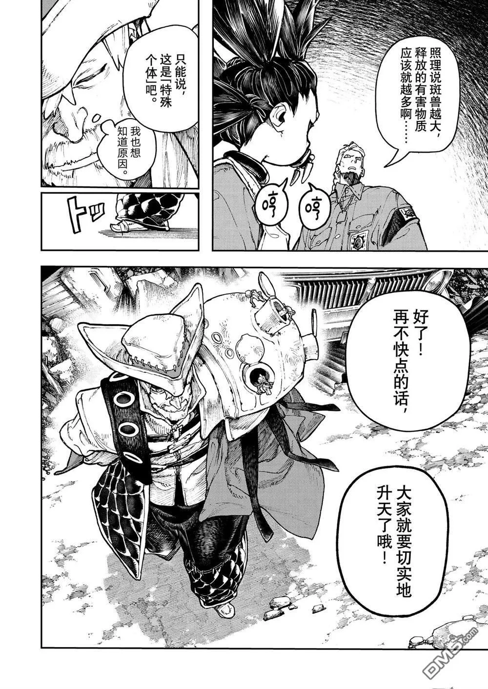 废渊战鬼在线观看漫画,第68话1图